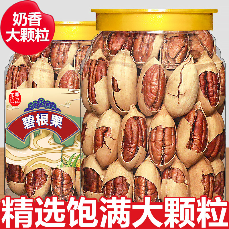 25新货碧根果大颗粒！进口品质！