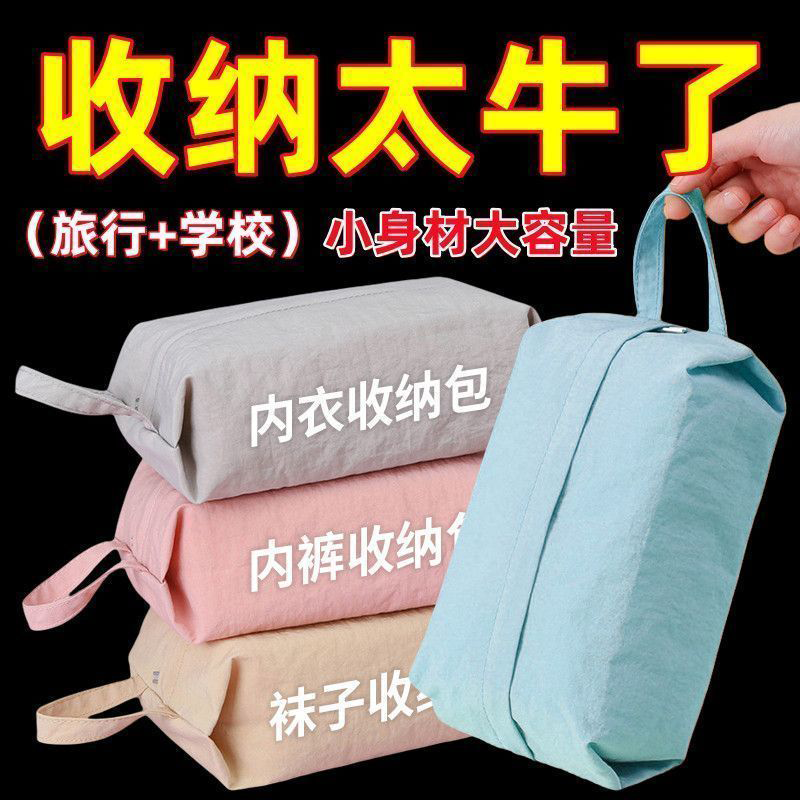 旅行内衣收纳袋行李箱内裤化妆品袜子分装包三合一便携手提防水包
