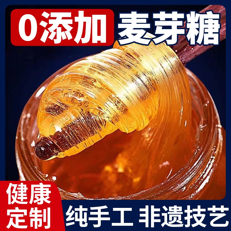 冰糖葫芦专用正宗老式纯麦芽糖纯手工官方旗舰店商用无添加烘焙儿