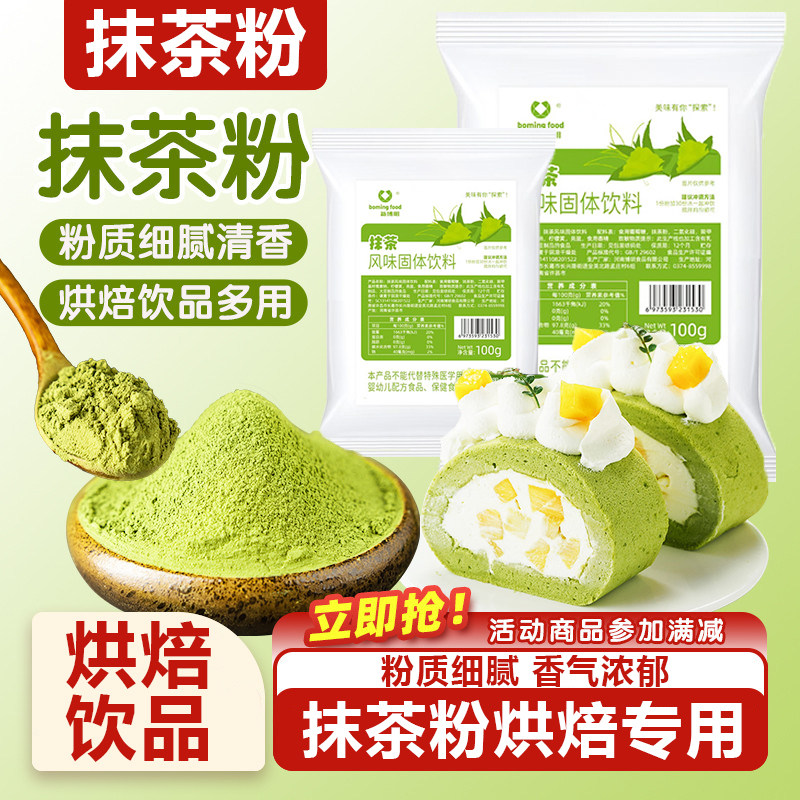 抹茶粉烘焙专用可可粉雪花酥奶茶店冲饮0糖0添加原材料官方旗舰店,粮油调味/速食/干货/烘焙,其它原料,淘宝优惠券,粉丝福利购,淘宝优惠卷