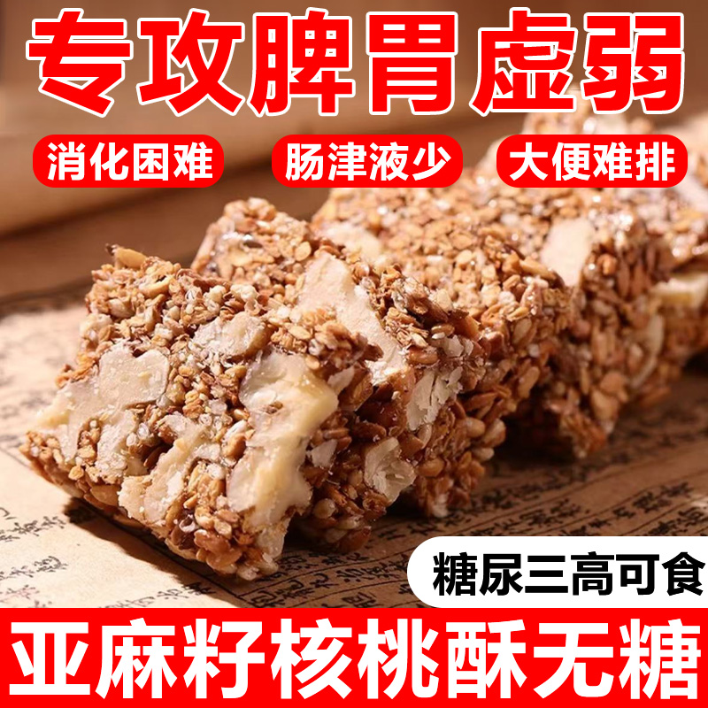 许昌胖東来亚麻籽核桃酥无糖无添加正宗食品超市直营店官方旗舰店