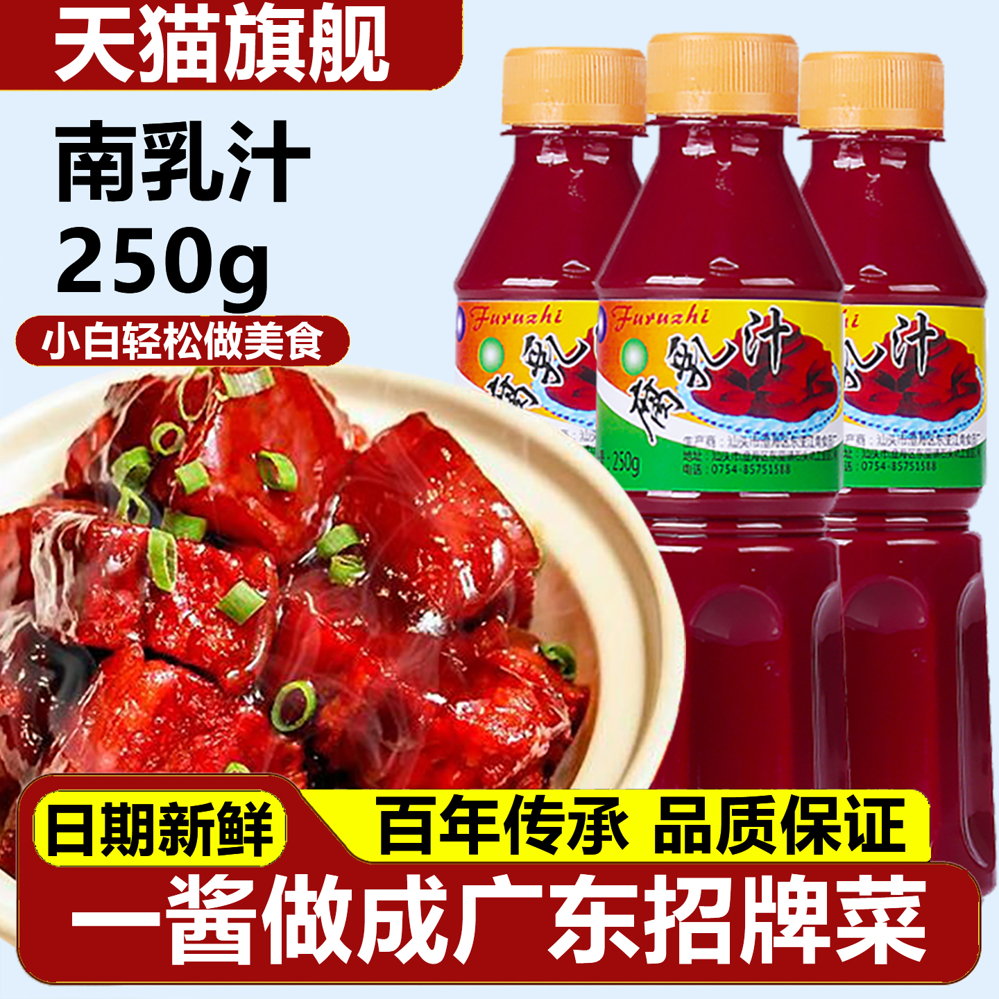 正宗潮汕南乳汁商用0添加调料豆腐乳汁酱火锅广东东坡肉官方旗舰