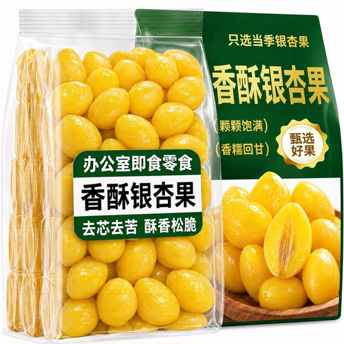 香酥银杏果仁椒盐白果去皮去壳2026年新货办公室零食即食坚果炒货