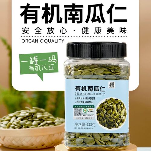 新疆阿勒泰南瓜子仁官方旗舰店新货原味炒熟无壳罐装500g生南瓜籽