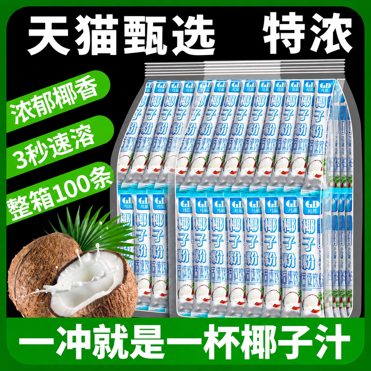 海南国货纯椰子粉无糖无添加官方旗舰店0糖0脂冲泡椰子粉独立包装图片