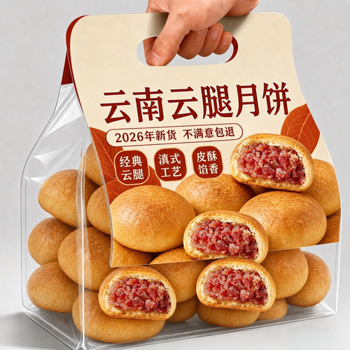云腿月饼云南特产官方旗舰店传统手工小饼酥皮宣威火腿中秋节送人