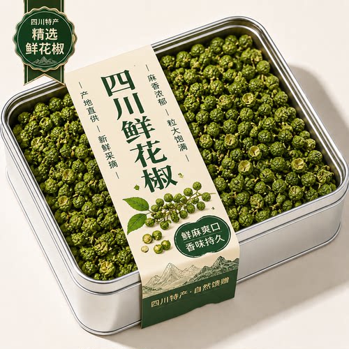 青花椒新鲜四川特产350g鲜藤椒重庆江津现摘保鲜麻椒真空鲜花椒