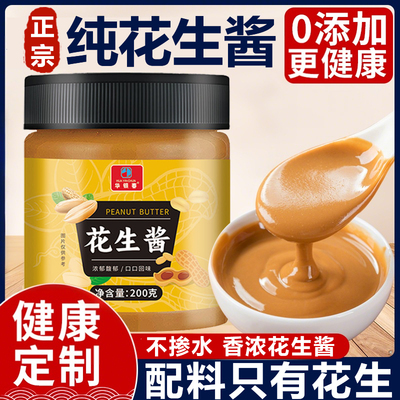 花生酱芝麻酱拌面酱0添加