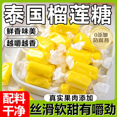 正宗榴莲糖旗舰店泰国风味特浓水果软糖泰式奶糖休闲糖果年货