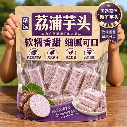 广西正宗新鲜荔浦芋头官方旗舰店清蒸即食健身0糖0脂粗粮露玉雅