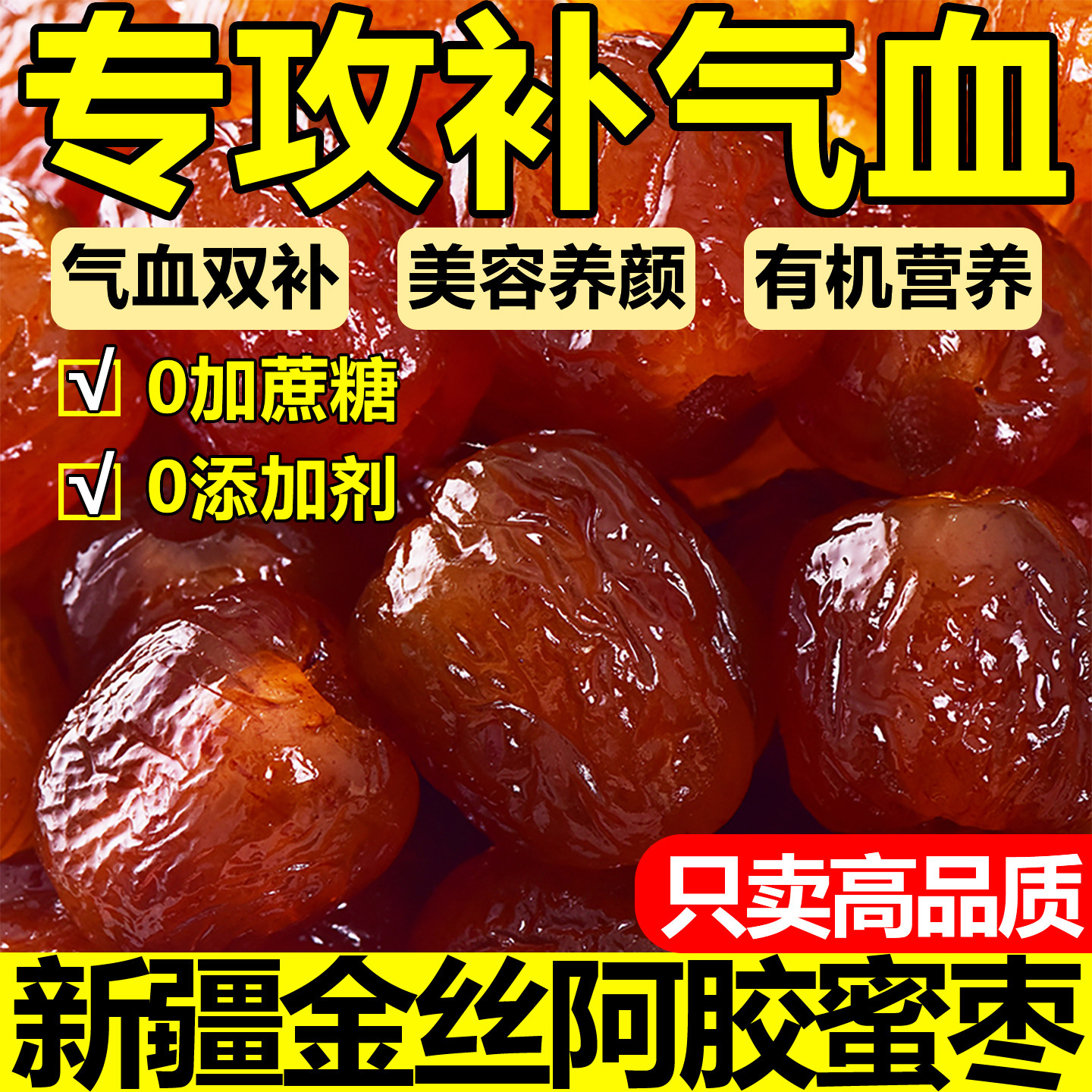 新疆特产正宗金丝蜜枣无核阿胶特大粽子煲汤用喜糖独立官方旗舰店