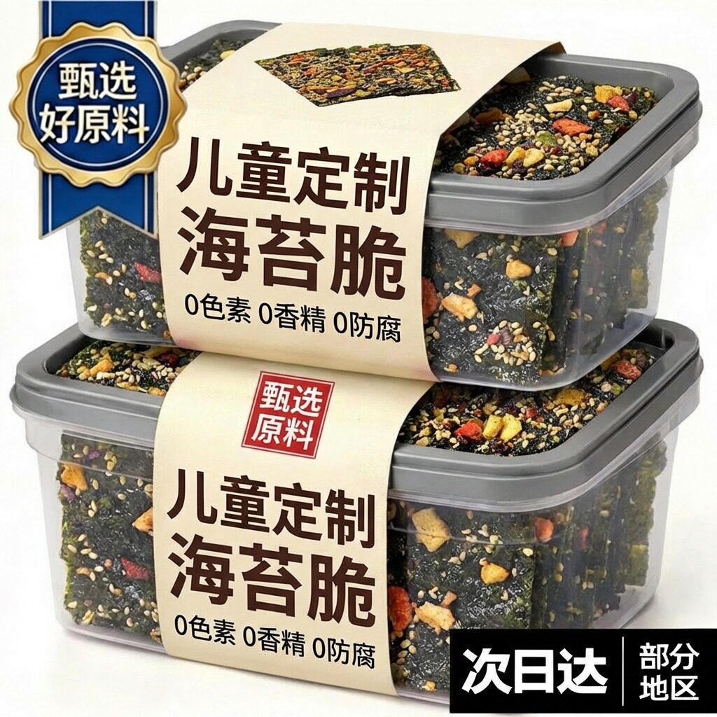 果蔬芝麻夹心海苔坚果拌饭海苔卷即食孕妇儿童休闲小零食海苔片