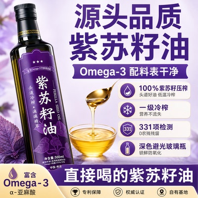 黑龙江桦南有机紫苏籽油官方旗舰店高纯度冷榨食用口服直接喝正品