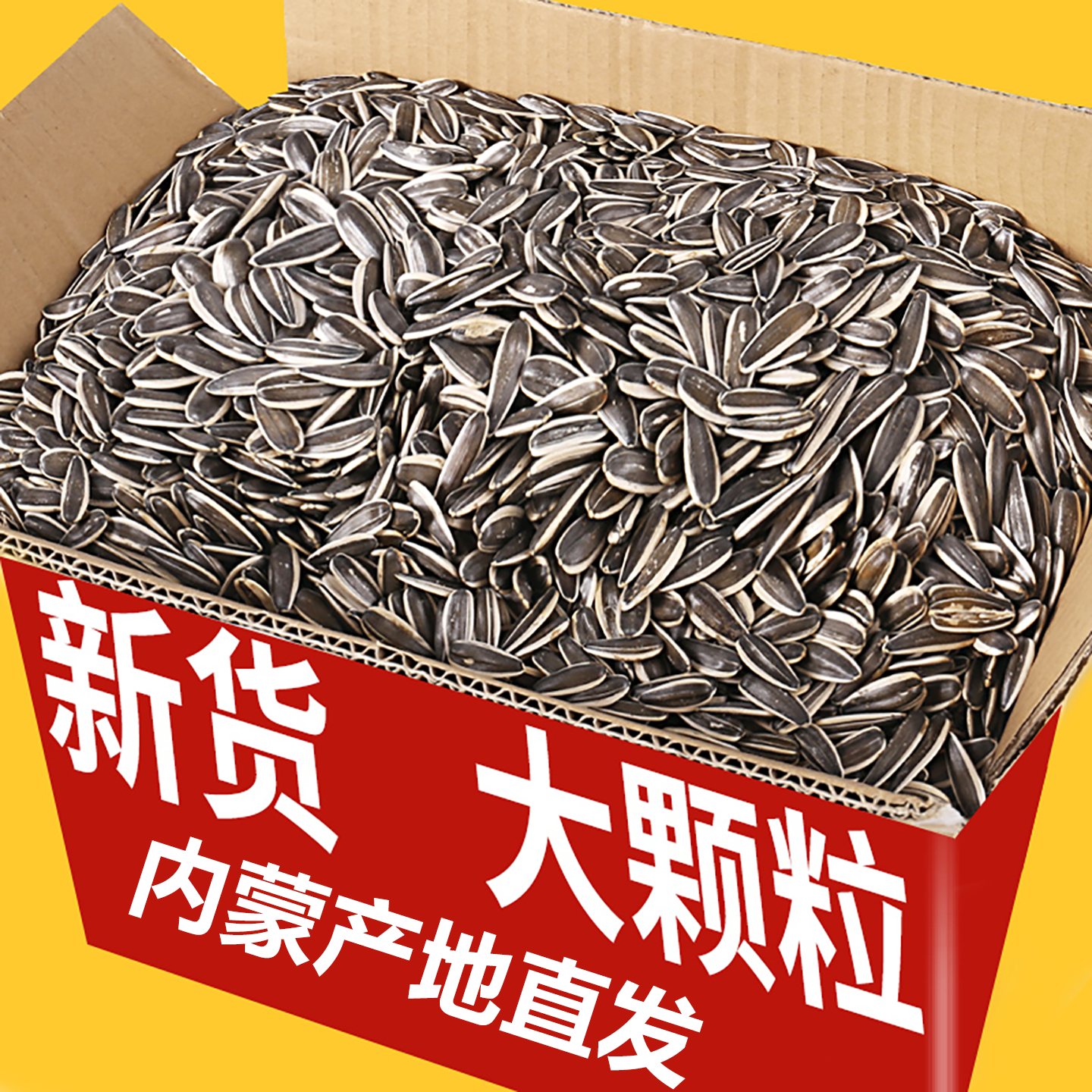 内蒙古原味瓜子2025新货炒熟大颗粒葵花籽炒货炒追剧休闲零食散装