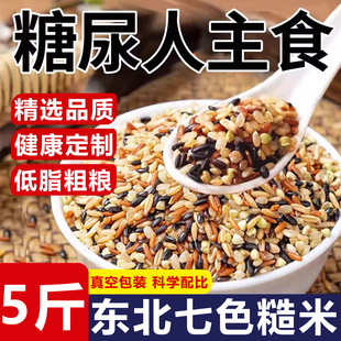 有机东北五常七色糙米官方旗舰店五谷杂粮糖尿病人专用免泡低脂专