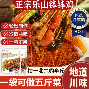 正宗乐山钵钵鸡调料官方旗舰店串串香调料底料家用商用非即食免煮