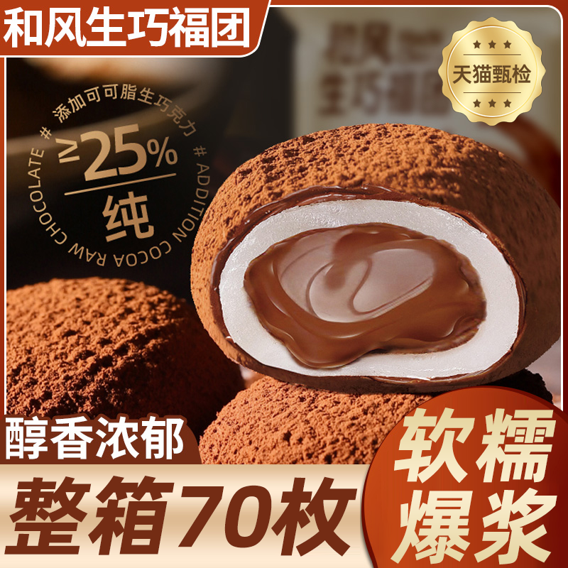 上行斋和风生巧福团巧克力爆浆脆珠雪媚娘脏脏团糯米糍糯叽叽零食,零食/坚果/特产,麻薯/大福/青团,淘宝优惠券,粉丝福利购,淘宝优惠卷