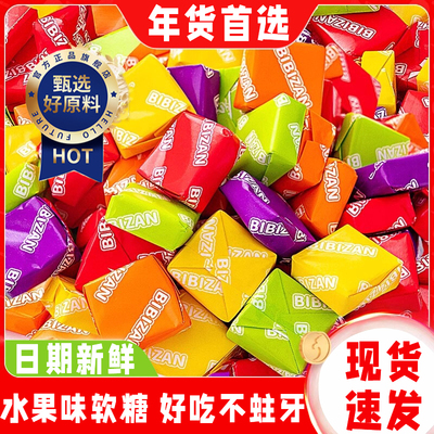 原装进口瑞士糖官方旗舰店混合水果味软糖果结婚喜糖童年小零食休
