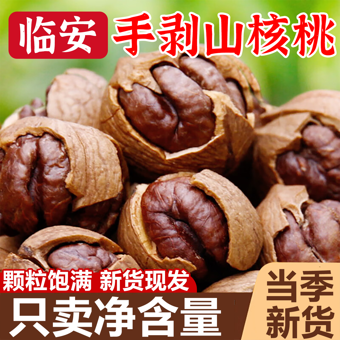 临安山核桃手剥2025新货山核桃仁官方旗舰店野生原味山核桃碎特产