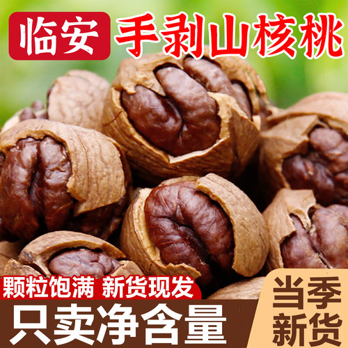 临安山核桃手剥2025新货山核桃仁官方旗舰店野生原味山核桃碎特产