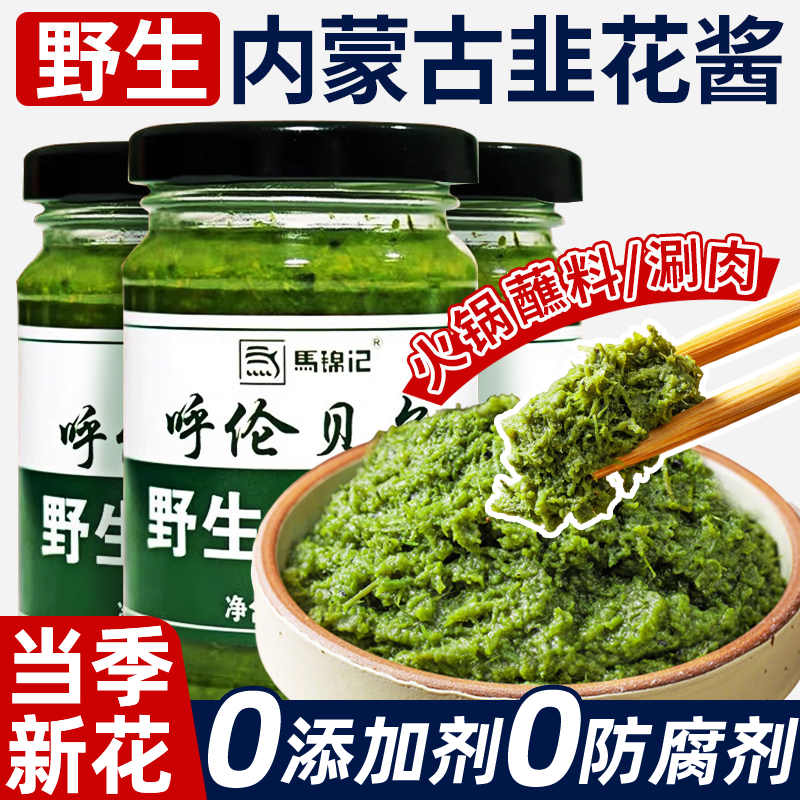 央妈推荐内蒙古野生韭菜花酱旗舰店0添加特大颗粒下饭菜火锅蘸料,粮油调味/速食/干货/烘焙,酱类调料,淘宝优惠券,粉丝福利购,淘宝优惠卷