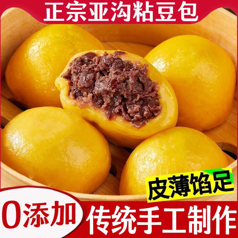 正宗东北粘豆包旗舰店亚沟老式纯手工大黄米无糖粗杂粮年货