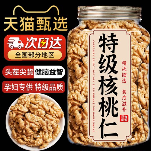 【25年新货】新疆新核桃仁熟原味罐装薄皮无添加烘焙坚果孕妇零食