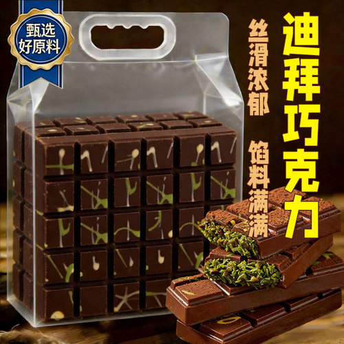 【纯可可脂】正宗迪拜风味巧克力