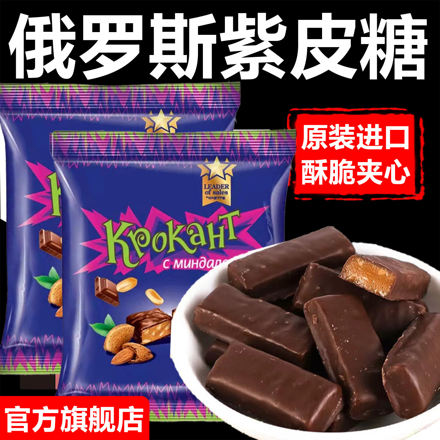 俄罗斯紫皮糖官方旗舰店国产年货糖果风味混合糖散装原装进口kdv