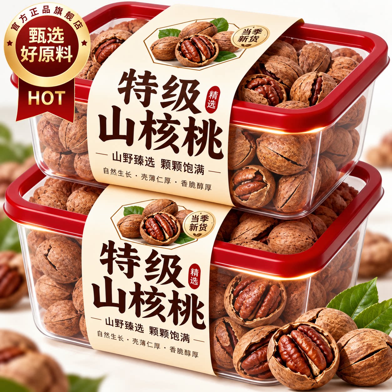 【天猫甄选】山核桃手剥新货野生特级特产坚果仁孕妇零食官方旗舰