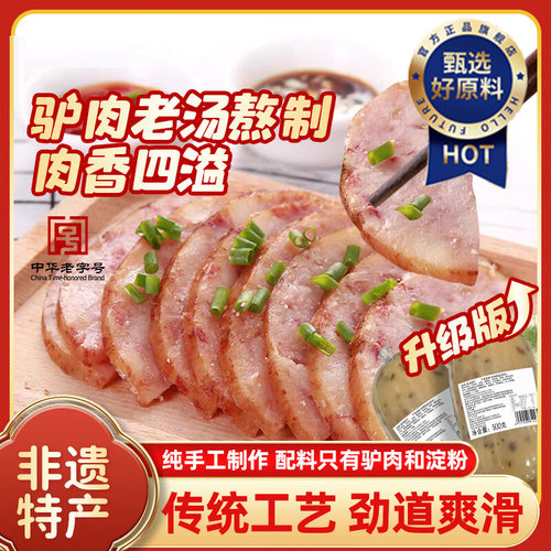 正宗河北保定驴肉焖子官方旗舰店特色小吃驴肉火烧灌香肠卤味熟食