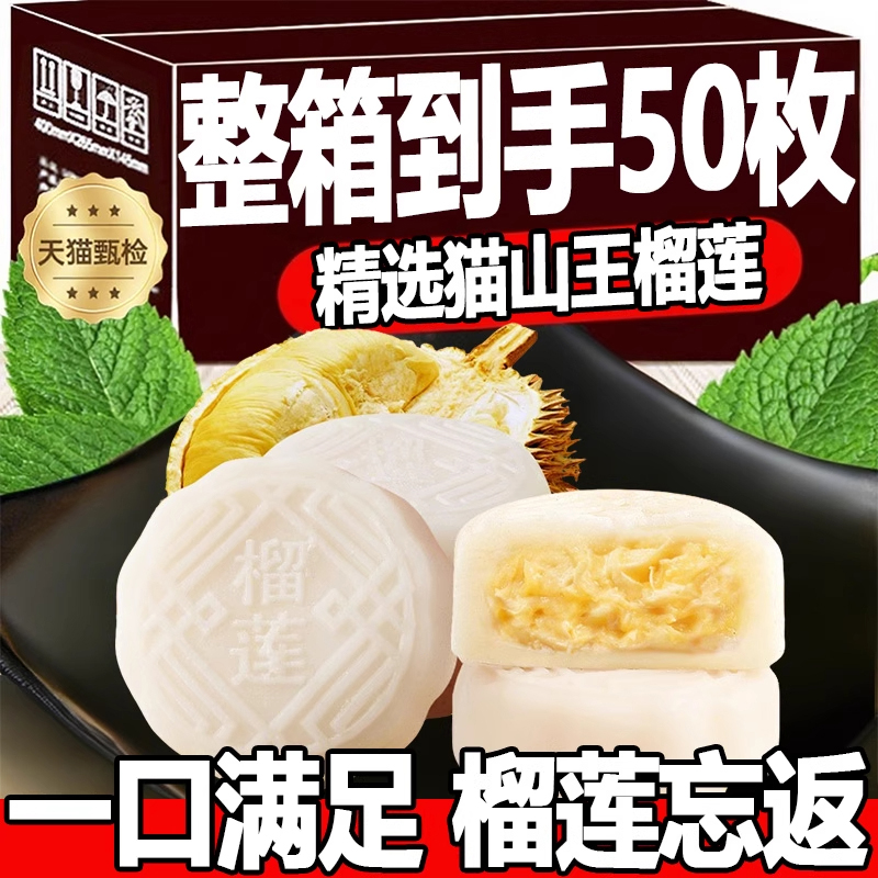 胖东来旗舰店猫山王榴莲冰皮月饼爆浆模具馅料中秋节送礼独立包装