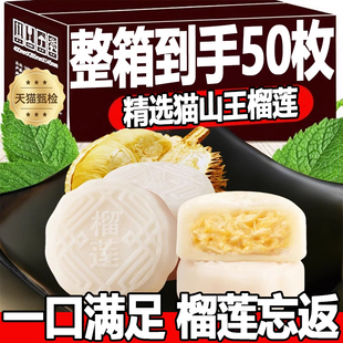 胖东来旗舰店猫山王榴莲冰皮月饼爆浆模具馅料中秋节送礼独立包装