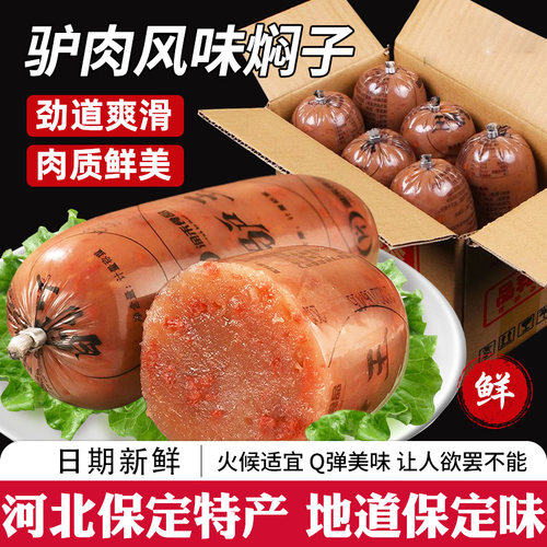 正宗河北保定驴肉焖子官方旗舰店特色小吃驴肉火烧灌香肠卤味熟食