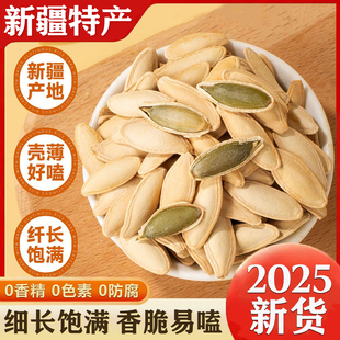 新疆特产美人甲南瓜子长粒官方旗舰店大原味籽瓜子零食批发5斤装