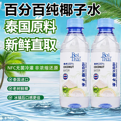 百分百纯椰子水nfc泰国进口if椰子水孕妇专用商用0糖脂官方旗舰店