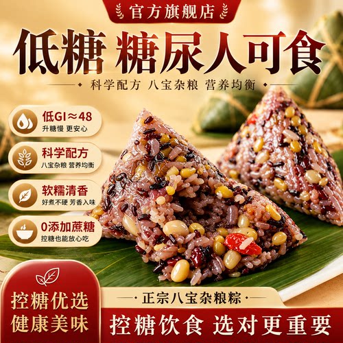 粽子八宝杂粮端午节甜粽无糖精官方旗舰店新鲜红豆糖尿传统人专用