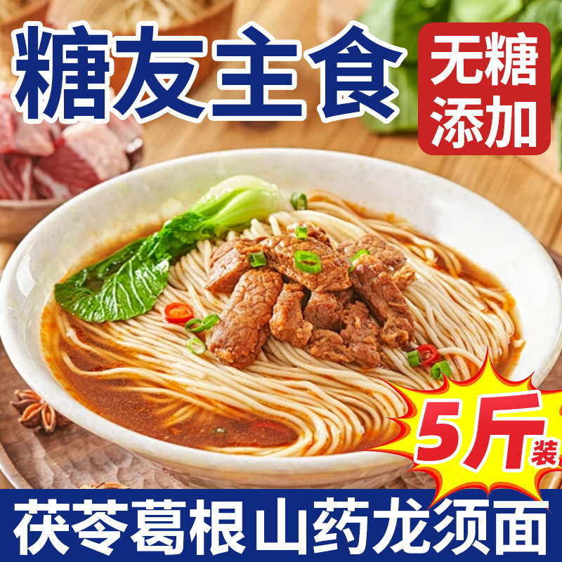 茯苓葛根山药龙须面山药面条正宗5斤茯苓薏米山药龙须细面旗舰店