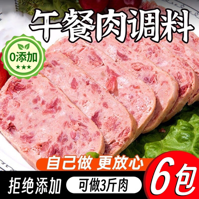 午餐肉调味粉无添加自制儿童火腿肠调味料午餐肉调料专用粉旗舰店