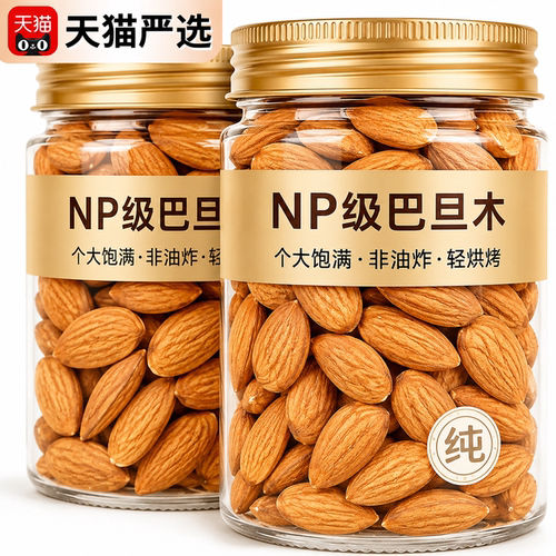 新货巴旦木仁官方旗舰店原味无添加烘焙专用扁桃仁杏仁干坚果孕妇