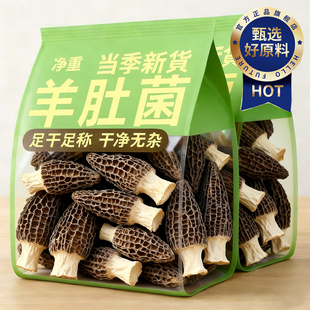 云南野生羊肚菌干货官方旗舰店汤料包野生新鲜礼盒一级虫草花汤包