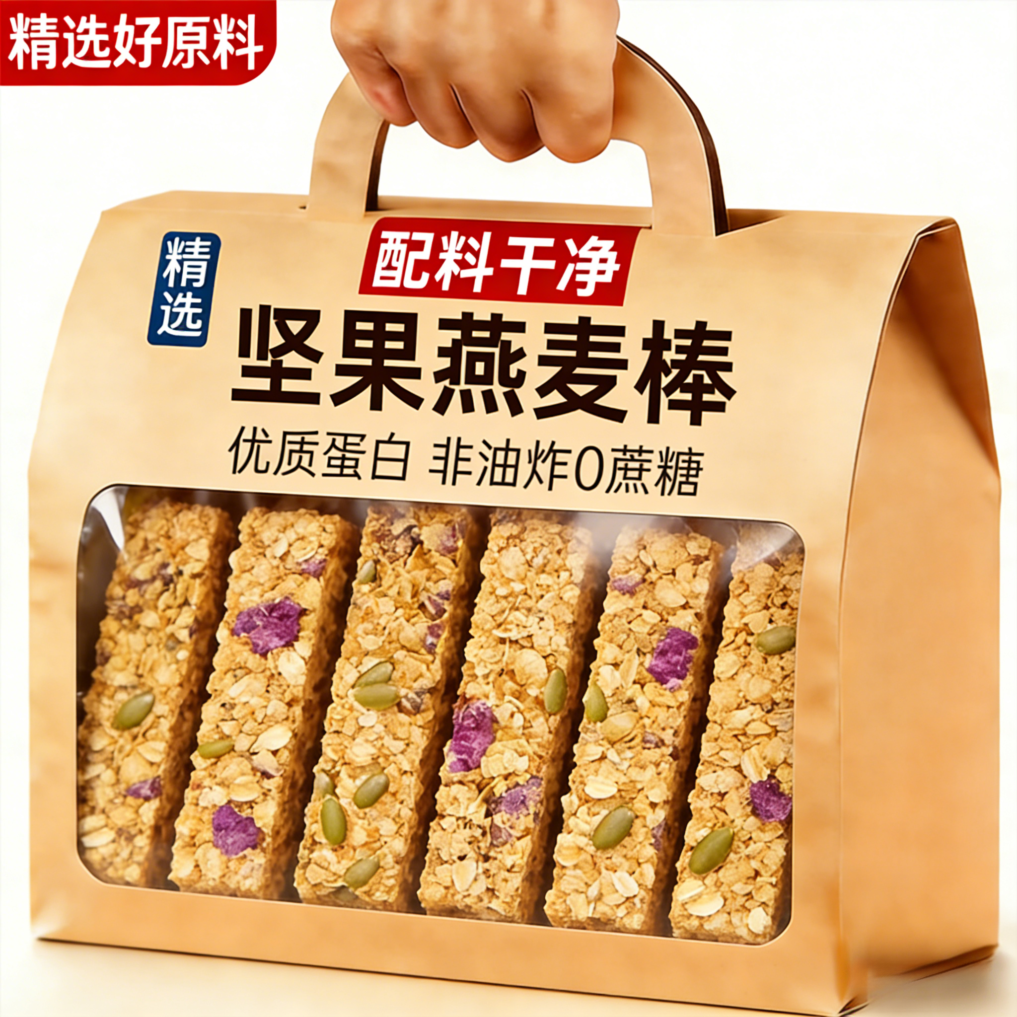 坚果无糖燕麦棒代餐蛋白棒官方旗舰店压缩饼干坚果燕麦脆减脂代餐