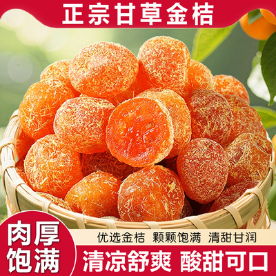 糖友推荐！广西特产甘草金桔低糖