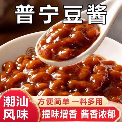 正宗潮汕普宁豆酱0添加非转基因黄豆瓣调味品炒菜蒸鱼火锅砂锅粥