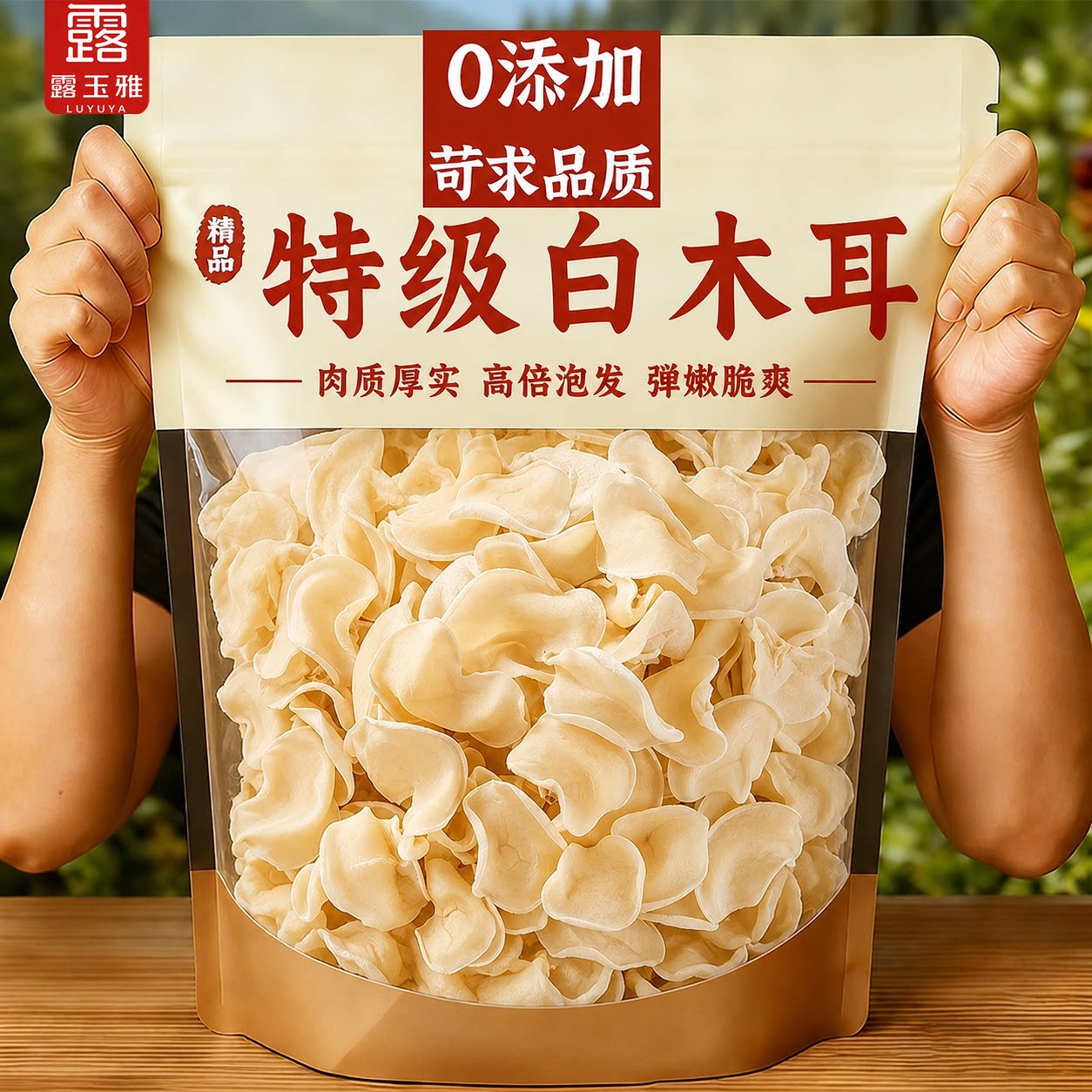 【鲜嫩脆爽】特级大白玉木耳图片