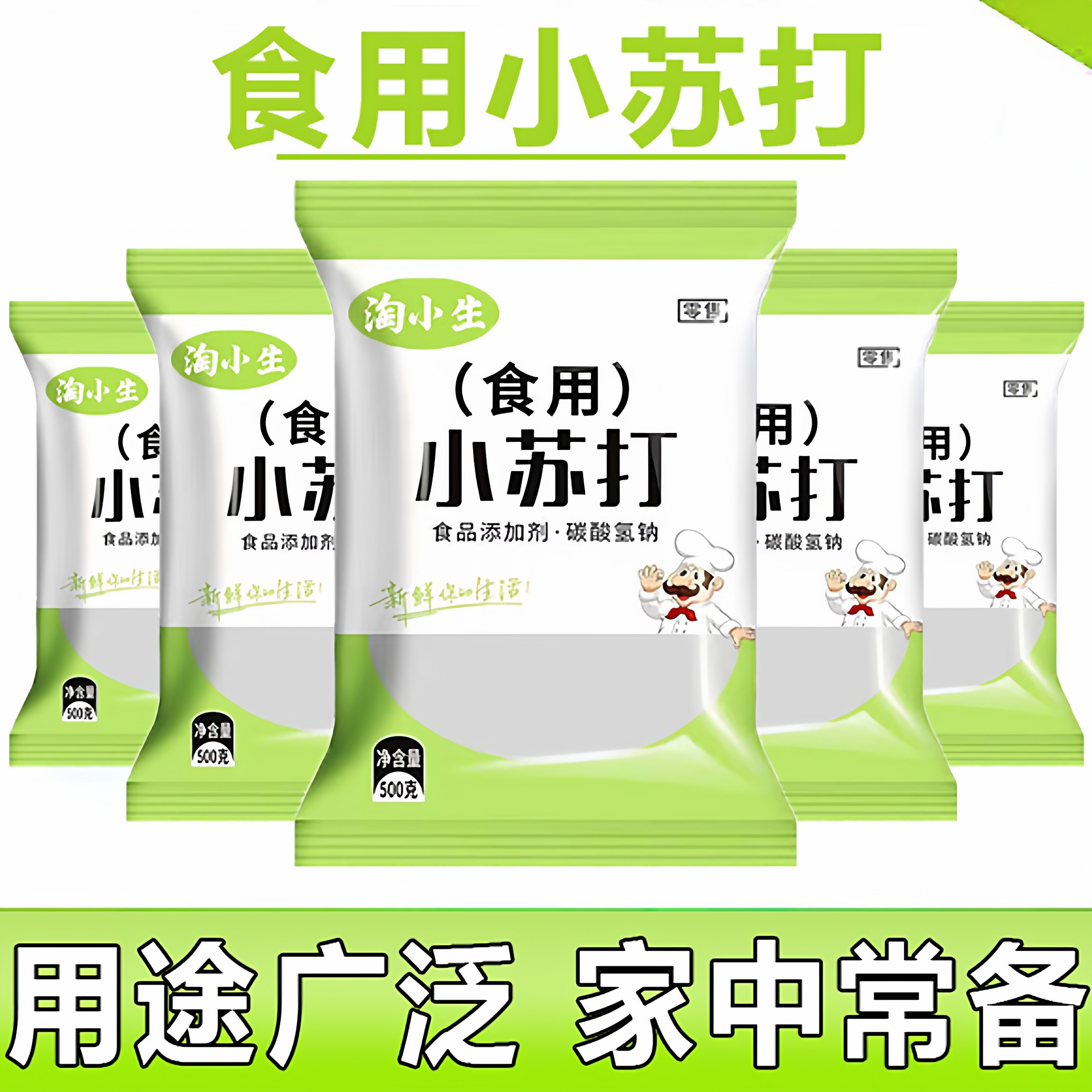 小苏打食用官方旗舰店正品清洁去