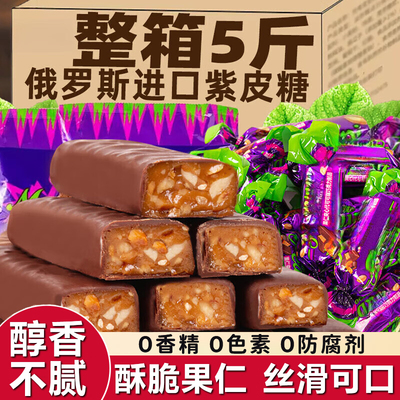 正宗俄罗斯原装进口紫皮糖