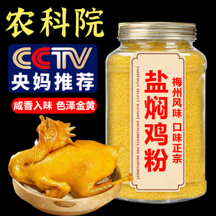 正宗广东五指毛桃盐焗鸡粉旗舰店家用腌料梅州海鲜手撕鸡专用配料