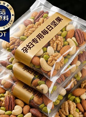 每日坚果孕妇专用官方旗舰店正品独立小包装孕期坚果每日一包干果
