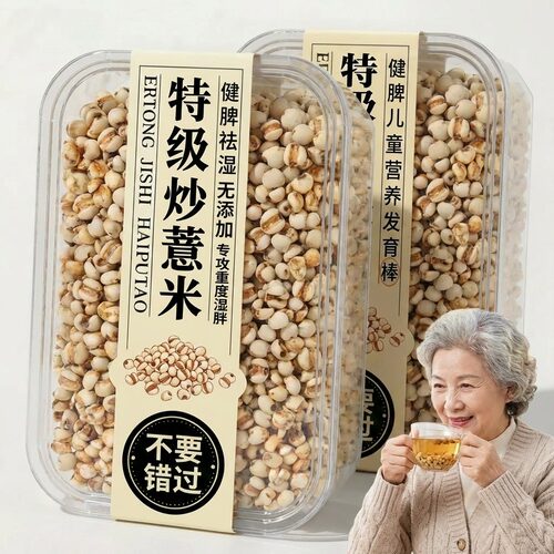 炒薏米薏米仁薏仁米薏苡仁炒熟红豆赤小豆2025年新米非祛湿茶杂粮